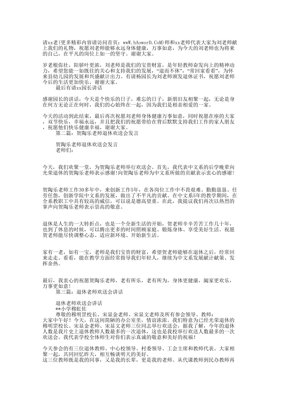 老师光荣退休欢送会程序及发的言材料_第2页