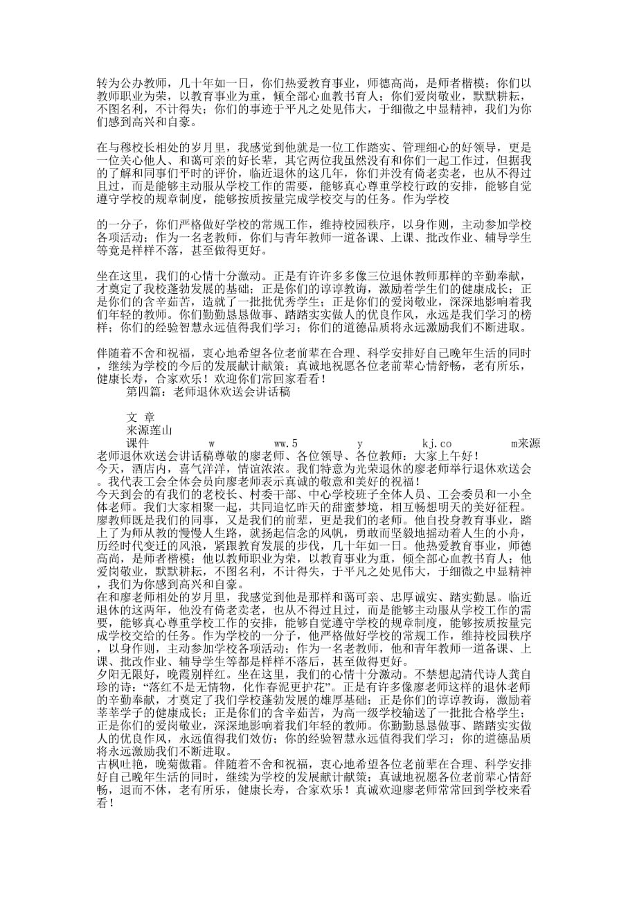 老师光荣退休欢送会程序及发的言材料_第3页