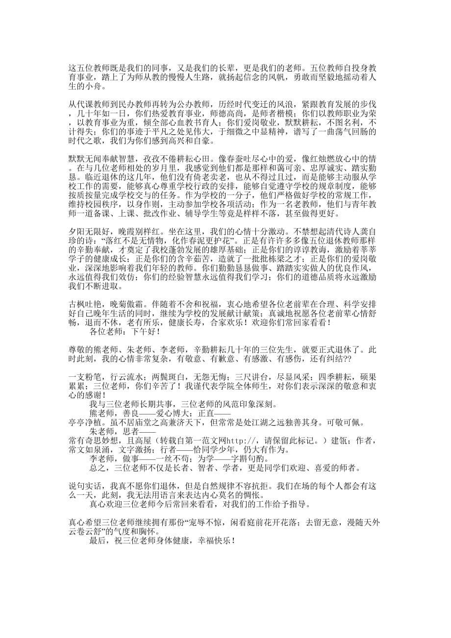 老师光荣退休欢送会程序及发的言材料_第5页