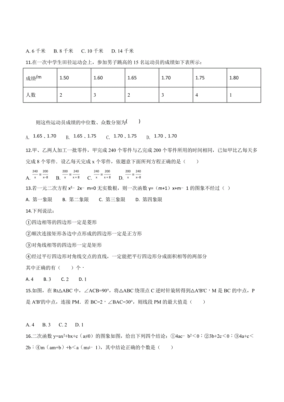 精品解析：【校级联考】河北省石家庄市高邑县2018届九年级中考一模试卷数学试题（原卷版）.doc_第2页