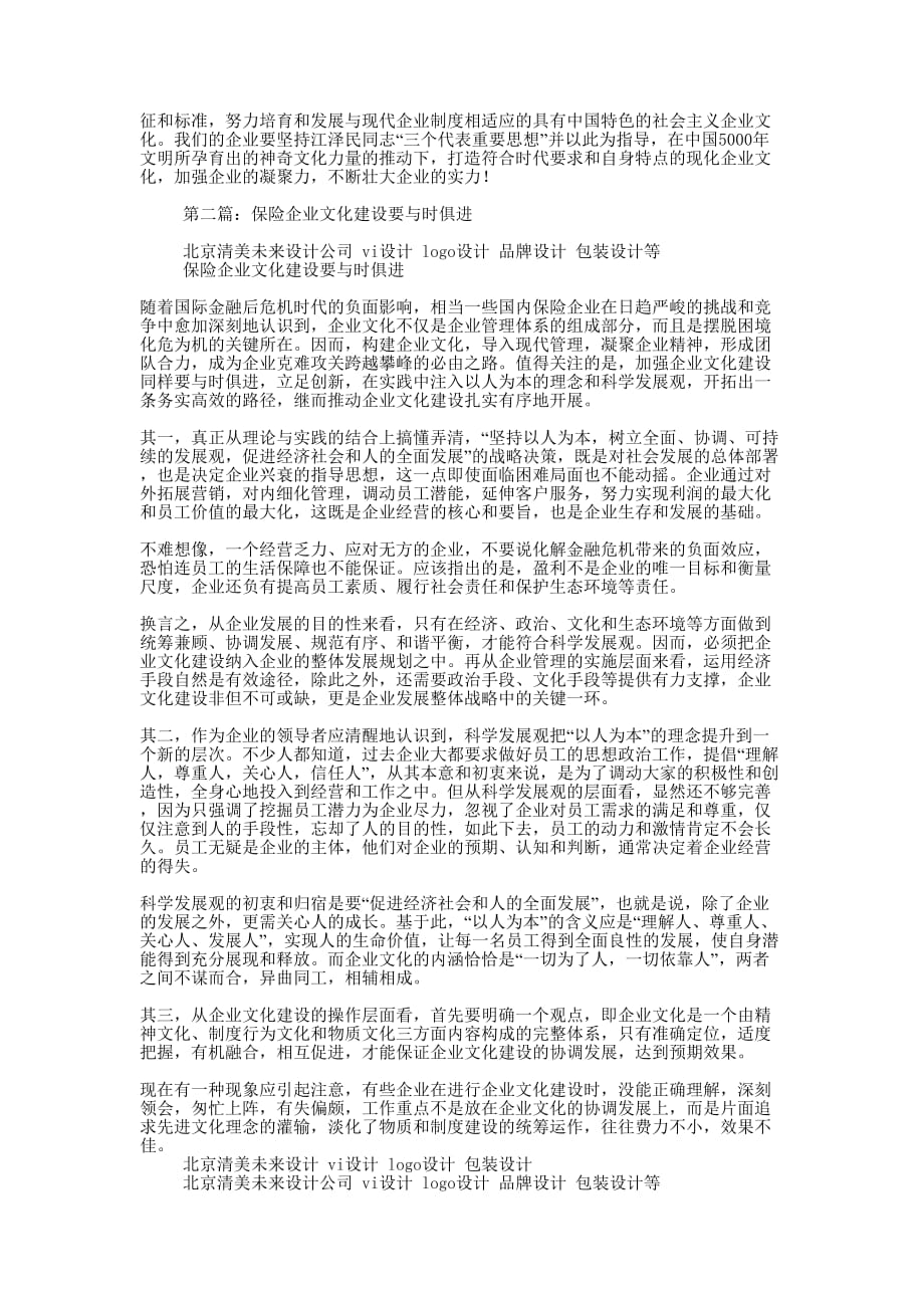 与时俱进建设现代企业文化(企业文化,建的设)_第3页