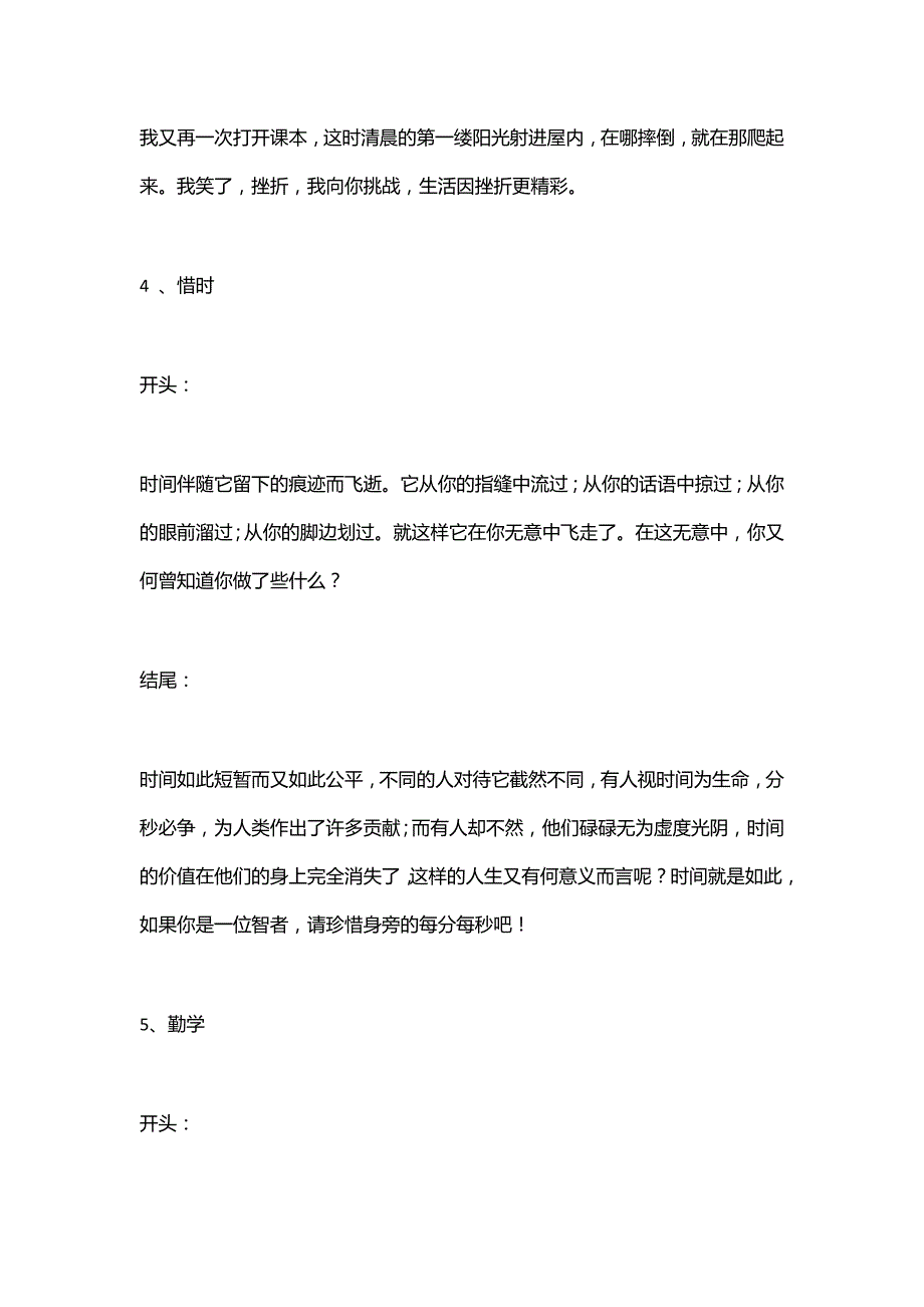 小学生常写的20类作文开头结尾的优美段落_第3页