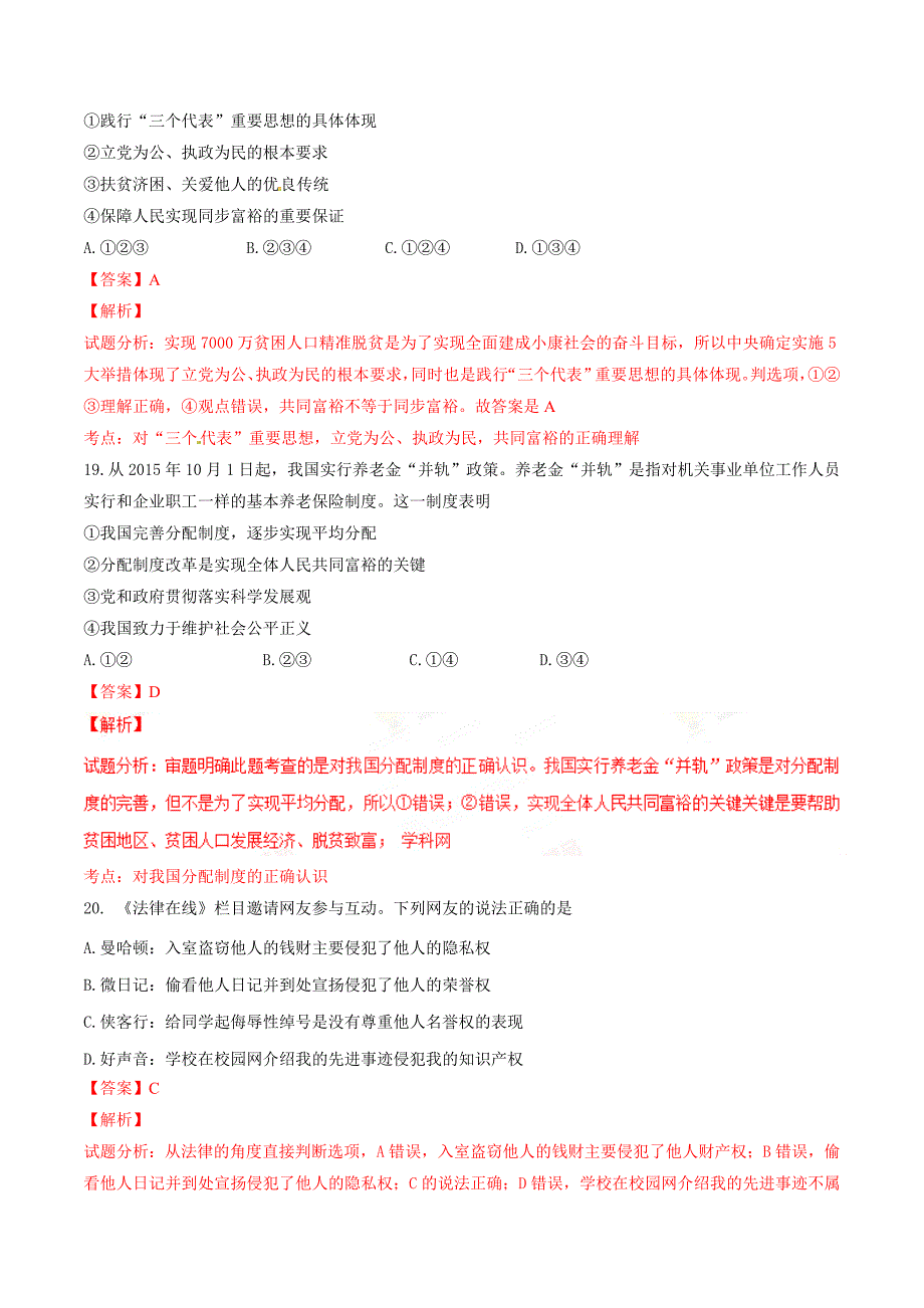 精品解析：浙江省衢州市开化县2016届九年级文科综合模拟考试政治试题解析（解析版）.doc_第2页