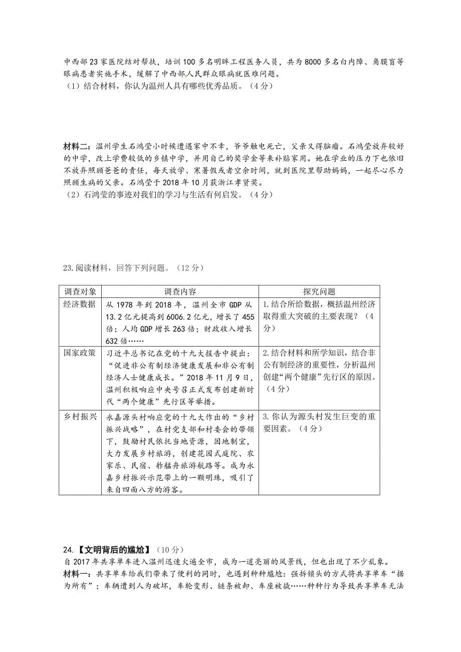 浙江省温州市苍南县六校2019届九年级下学期第一次联合模拟历史与社会 道德与法治试题.doc_第5页