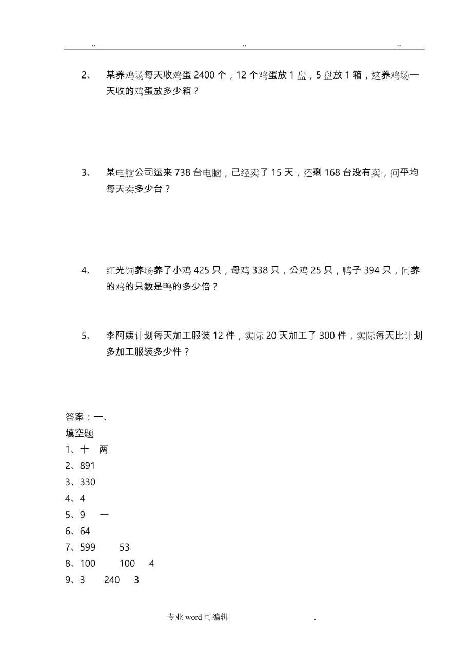 苏版四年级（上册）数学第1单元试卷_第3页