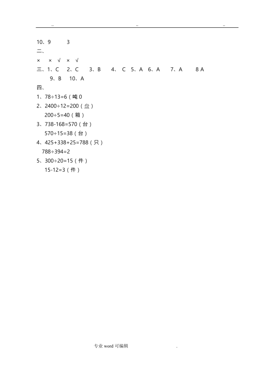 苏版四年级（上册）数学第1单元试卷_第4页
