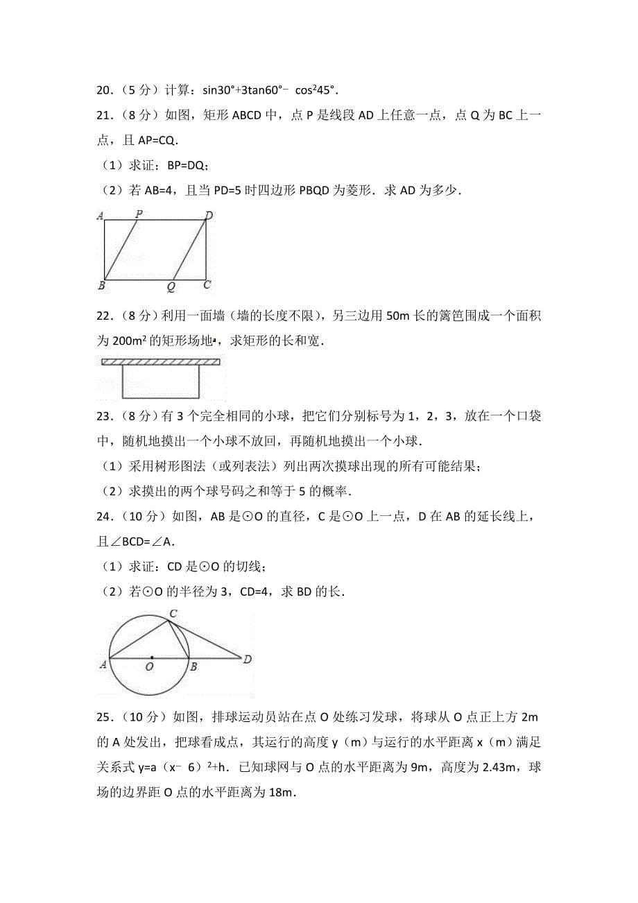 山东省济南市天桥区2017-2018学年九年级上期末数学试卷及答案解析_第5页