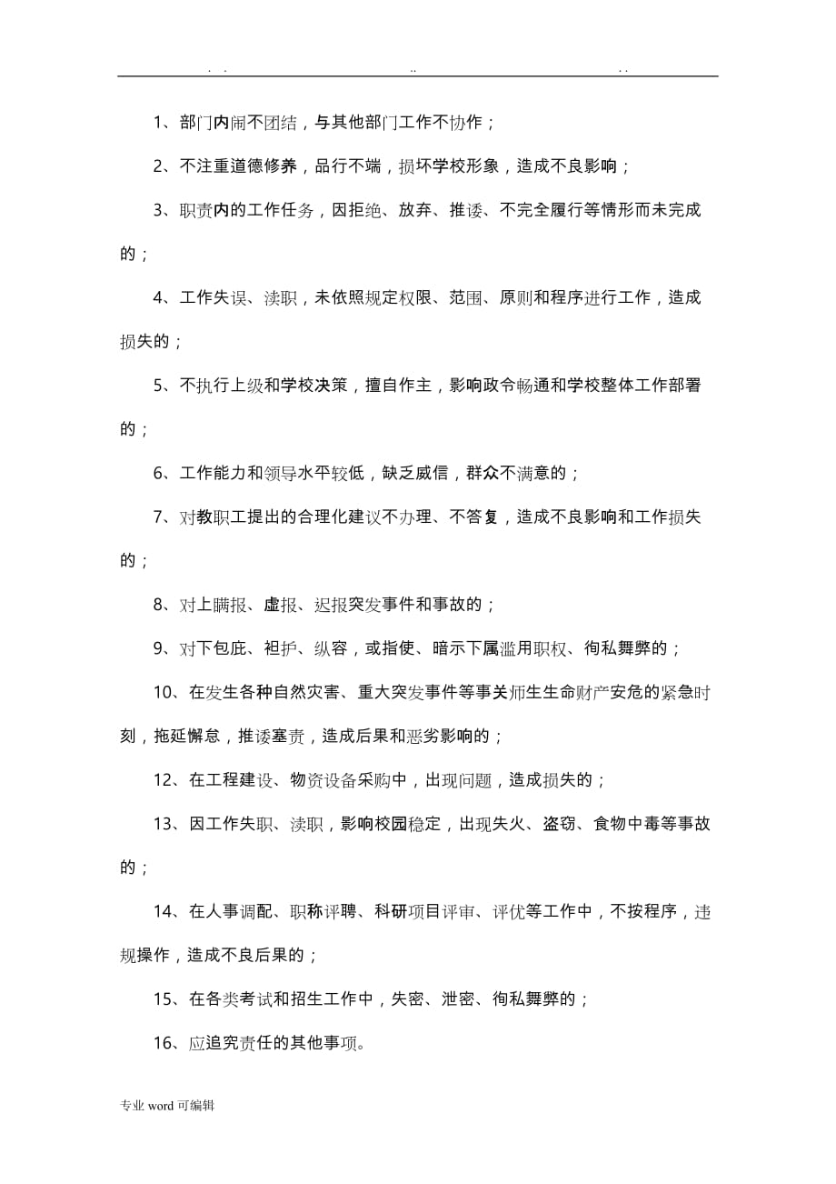 教师问责制度处分制度汇编_第4页