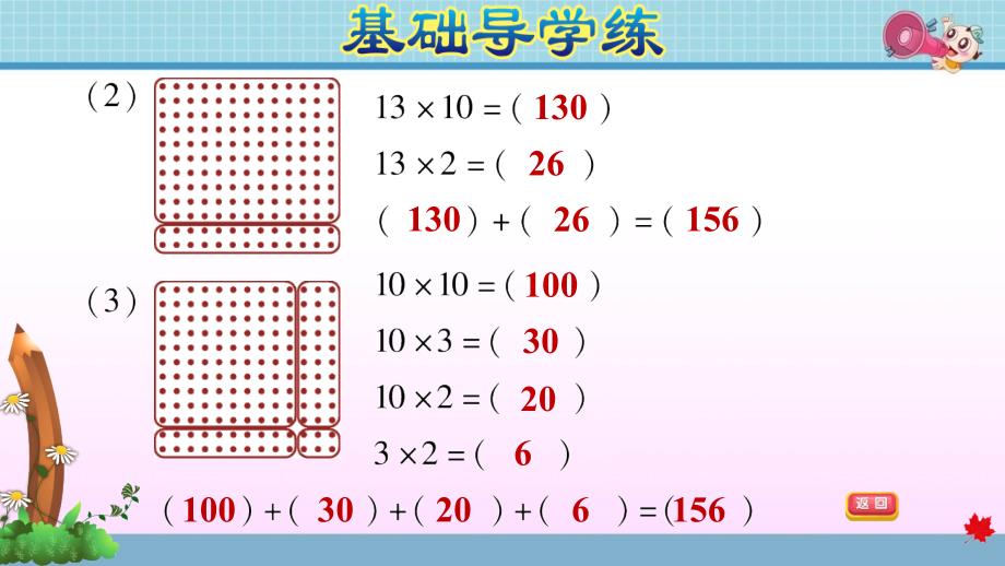 北师大版小学数学三年级下册《第三单元 乘法：3.2 队列表演(一) 两位数乘两位数(不进位)的口算》练习课件PPT_第4页