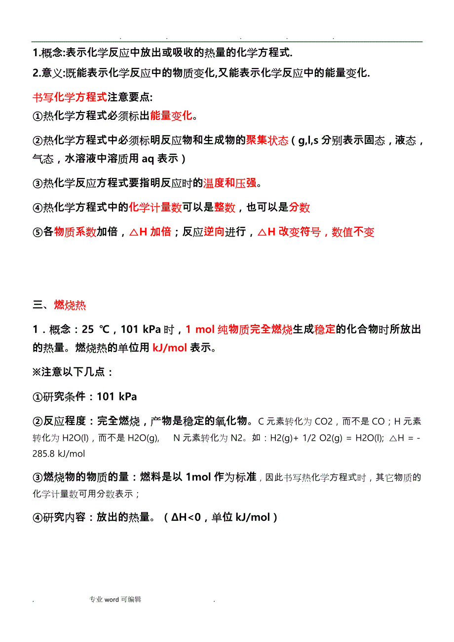 高中化学课堂笔记____化学选修4笔记_第2页