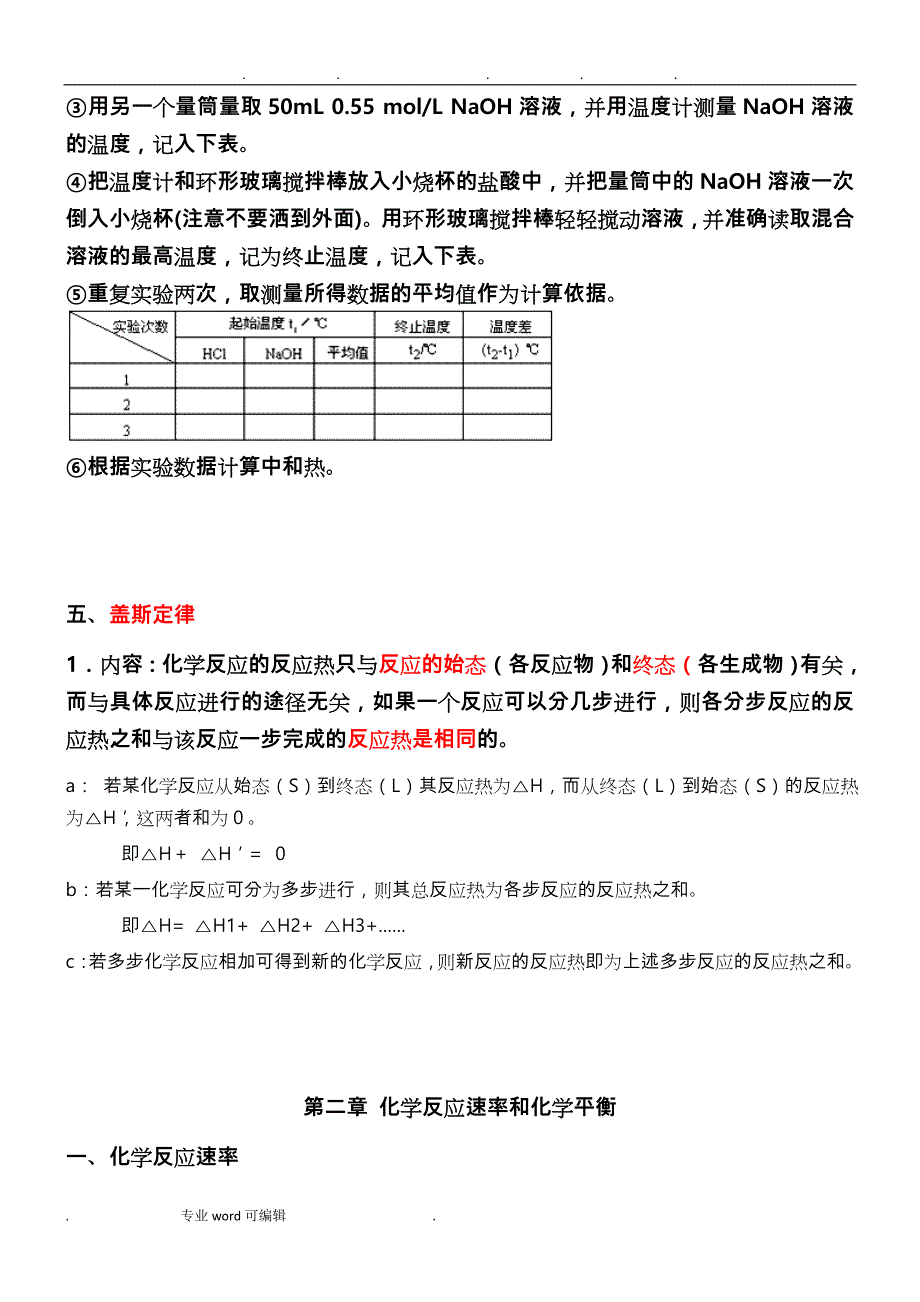 高中化学课堂笔记____化学选修4笔记_第4页