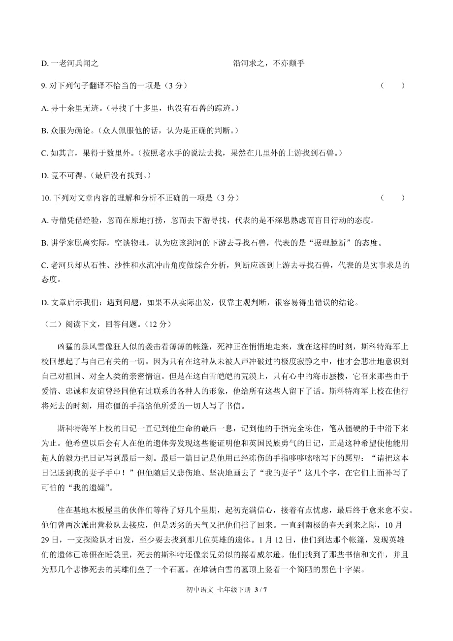 （人教版部编版）初中语文七年级下册 第六单元测试03（含答案）_第3页