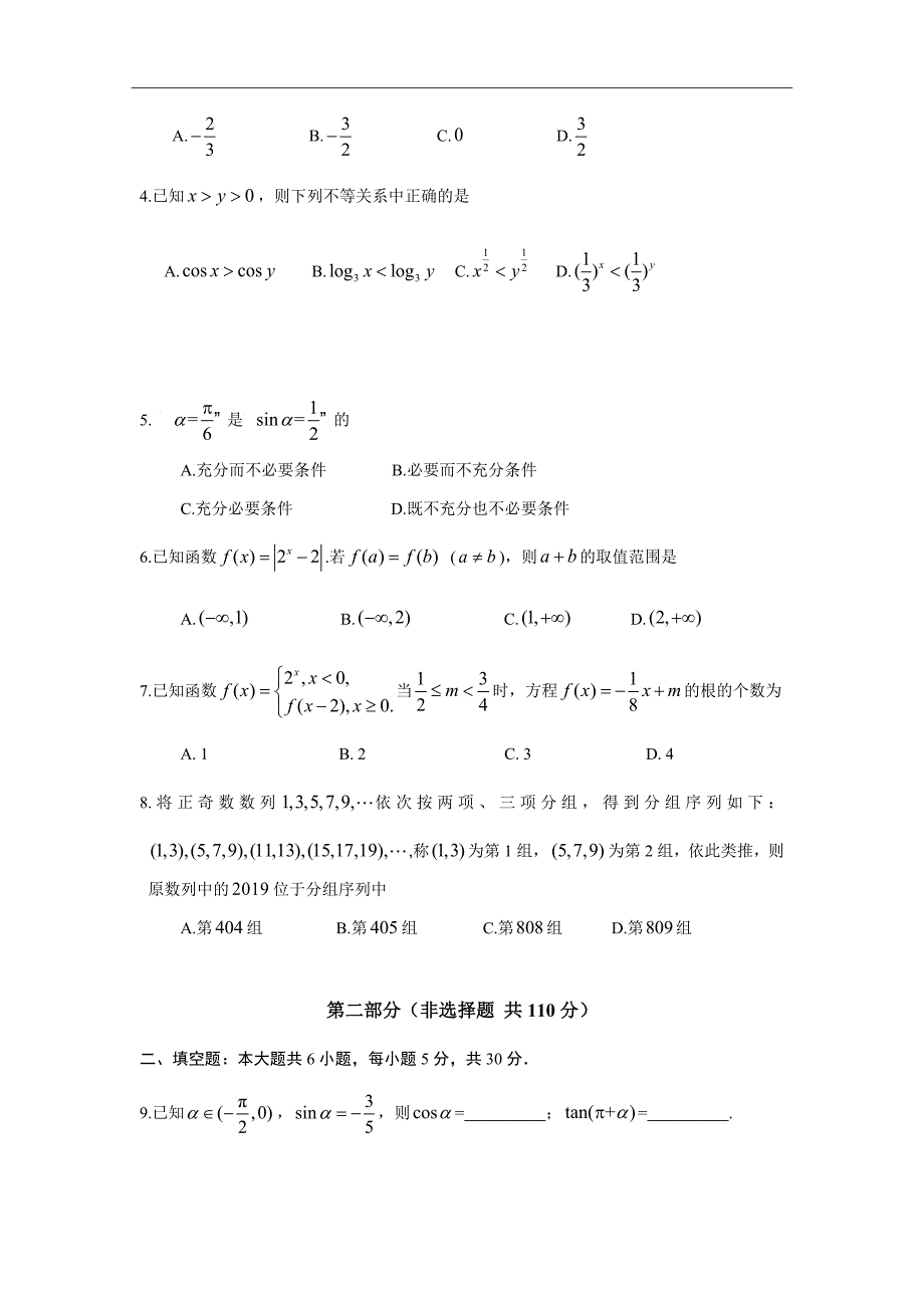 2019届北京市朝阳区高三第一学期期中数学（理）试题（word版）_第2页