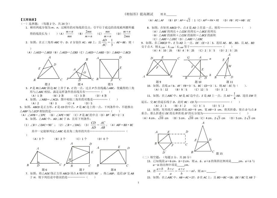2020华师大版九年级数学下《相似形》提高测试3_第1页