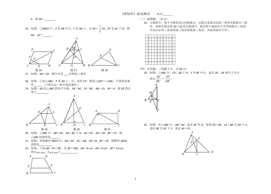 2020华师大版九年级数学下《相似形》提高测试3_第2页