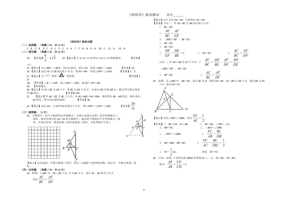 2020华师大版九年级数学下《相似形》提高测试3_第4页