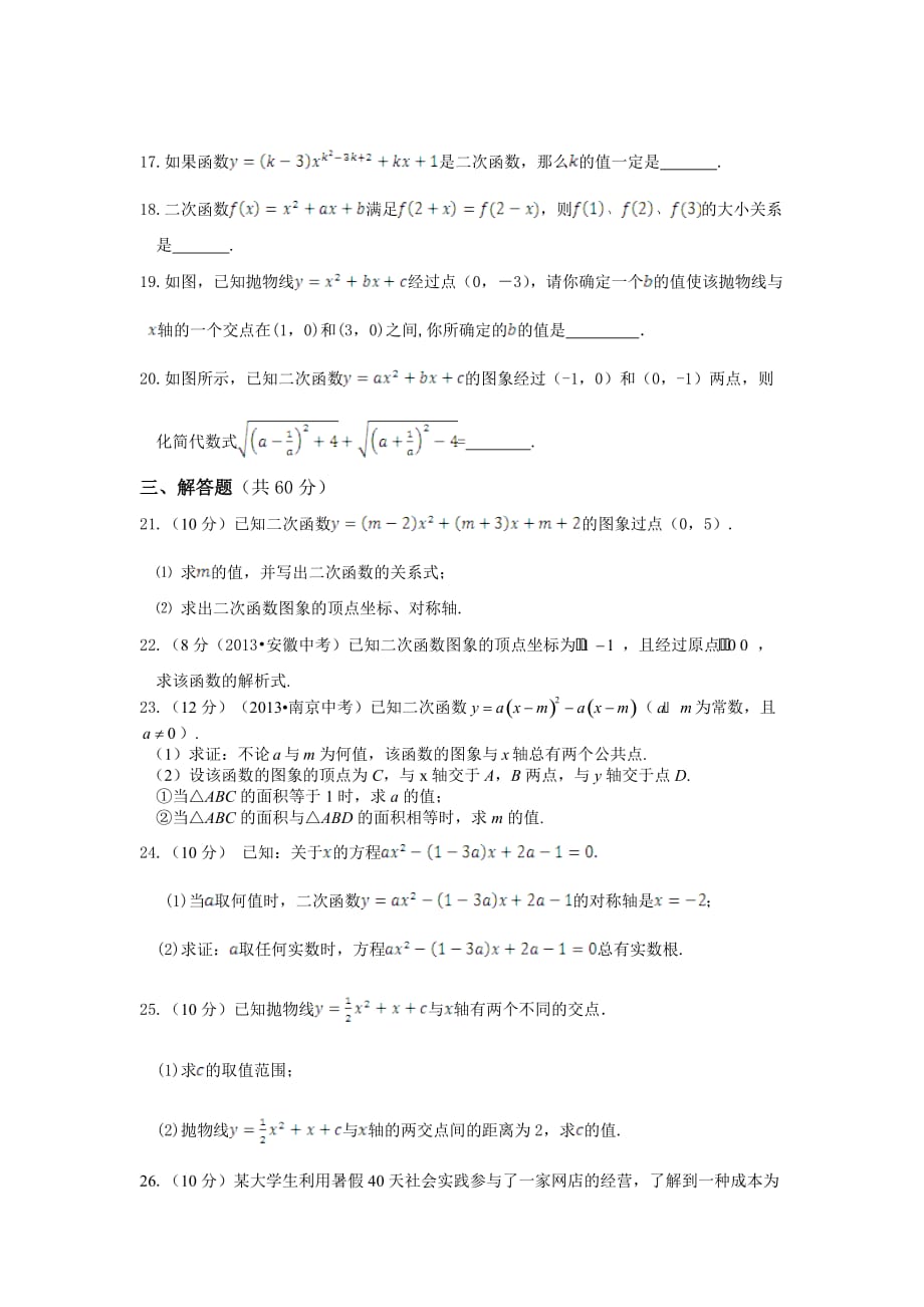 2020华师大版九年级数学下 二次函数单元检测题03_第3页