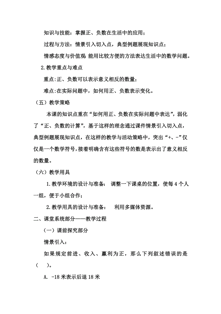 六年级下册数学教案1.4生活中的负数：用正负数表示事物的变化冀教版_第2页