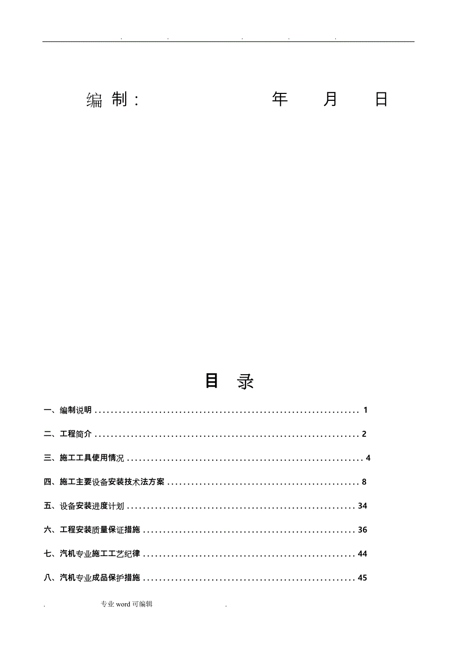 汽轮发电机组工程施工组织设计方案(方案)_第3页