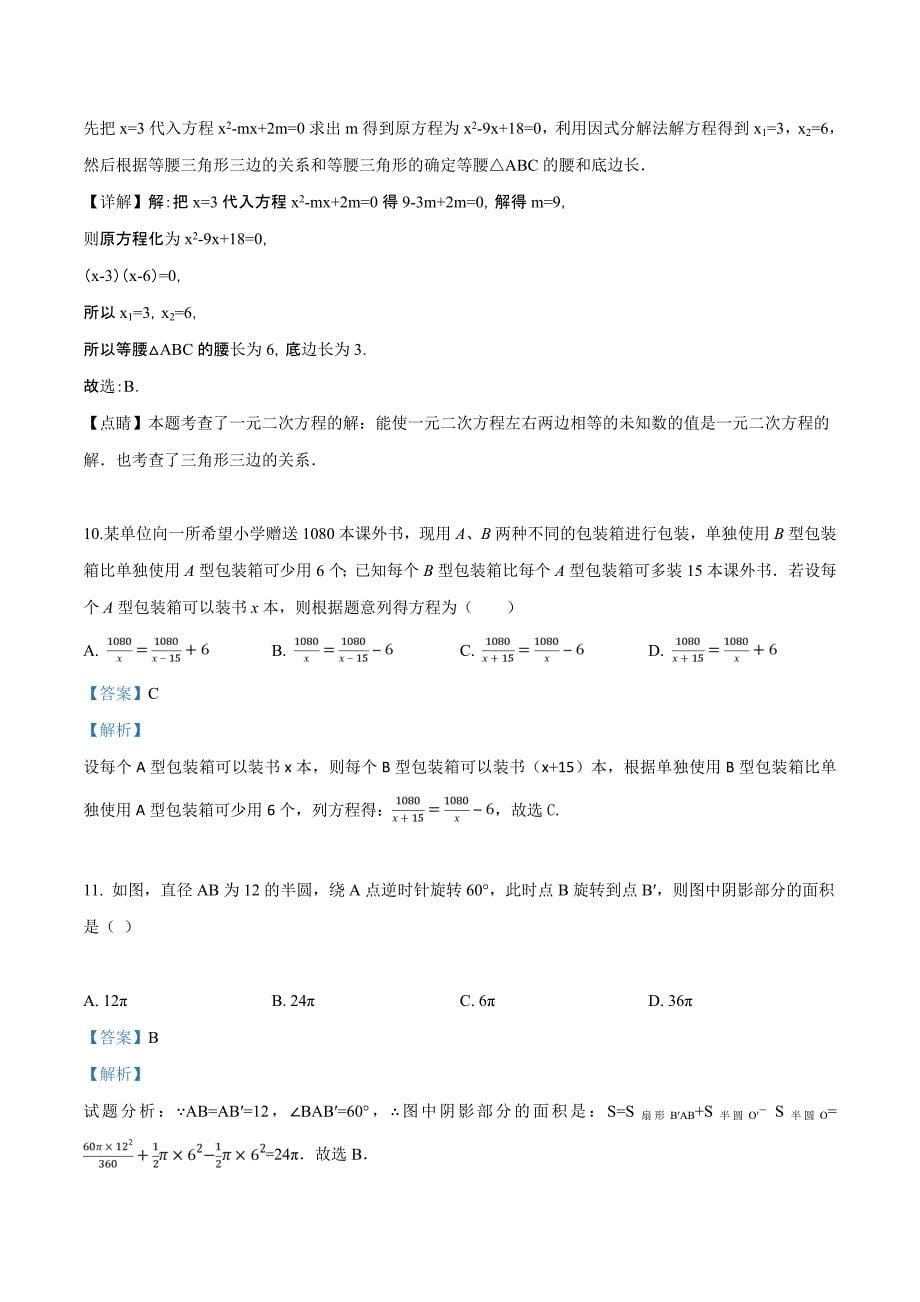 精品解析：广西北部湾中等学校2019届中考一模数学试题（解析版）.doc_第5页