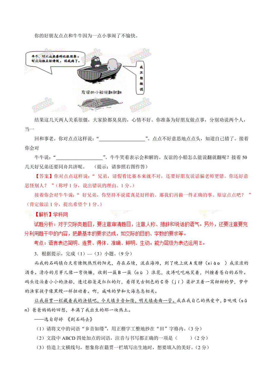 精品解析：【全国百强校】福建省厦门市第一中学2016届九年级下学期第一次模拟考试语文试题解析（解析版）.doc_第2页