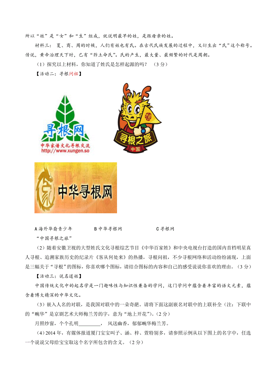 精品解析：【全国百强校】福建省厦门市第一中学2016届九年级下学期第一次模拟考试语文试题解析（解析版）.doc_第4页