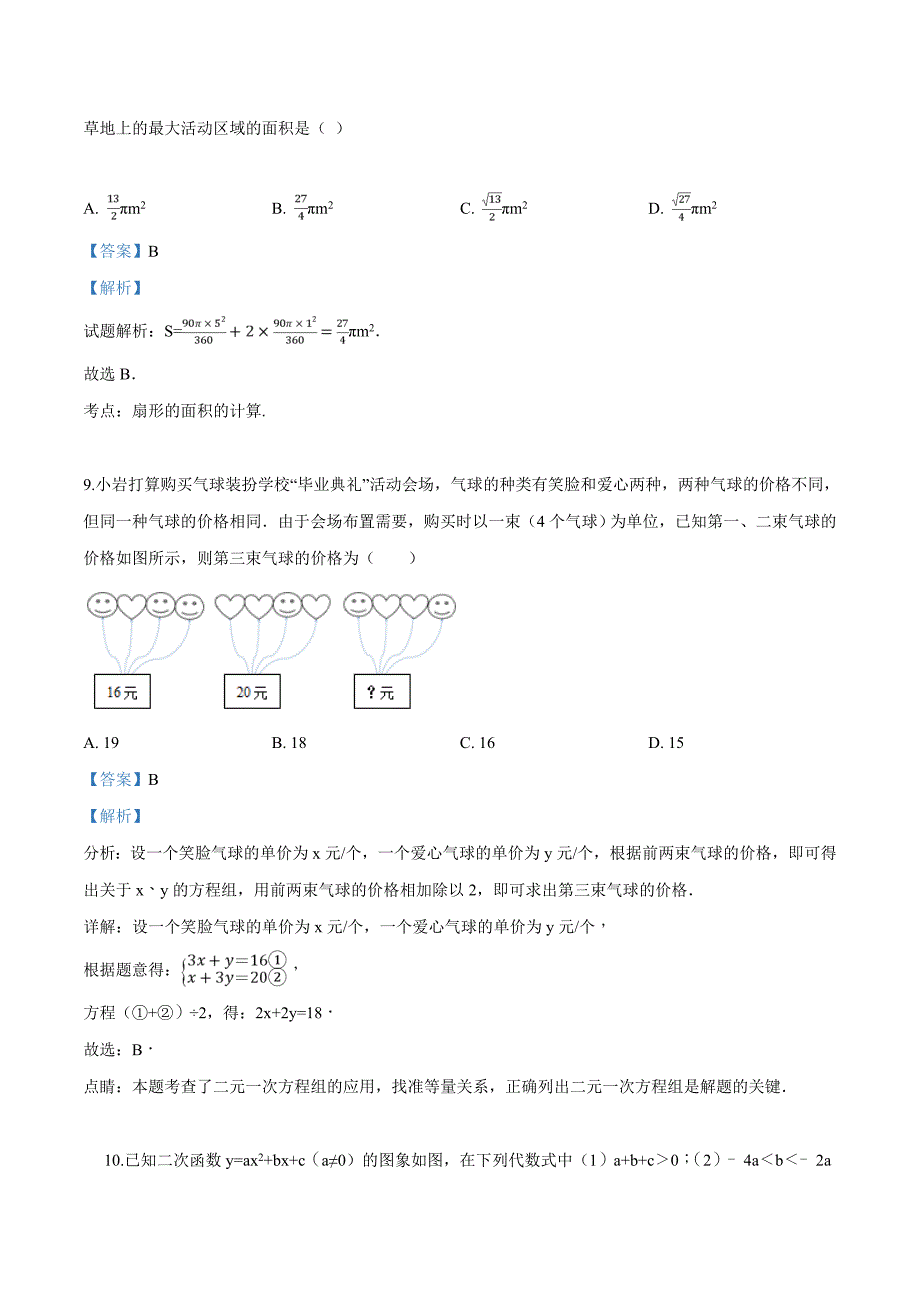 精品解析：四川省巴中市四中2019届中考模拟数学试题（解析版）.doc_第4页