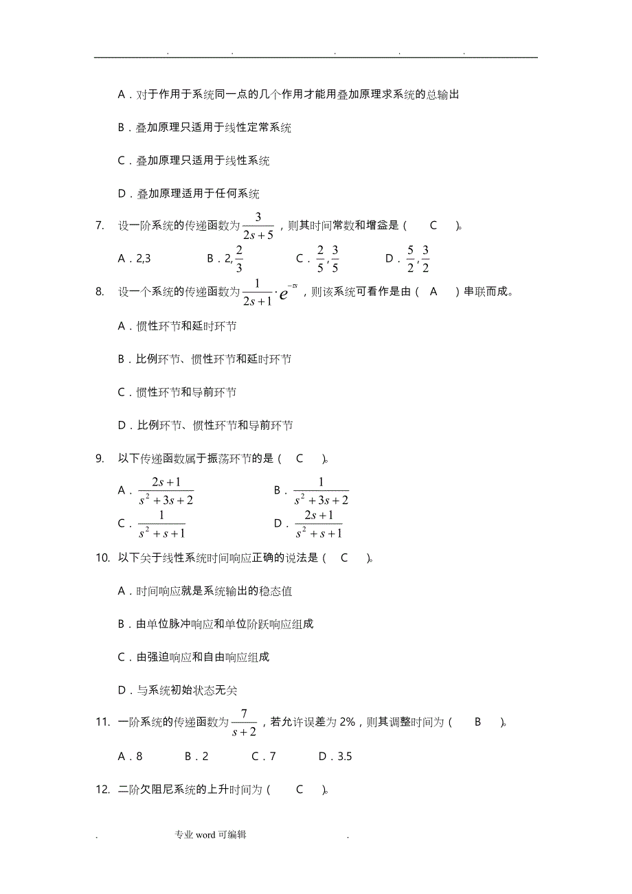 杭电自动控制原理复习题与解答_第2页