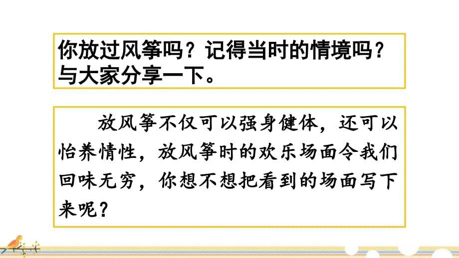 部编版（统编）小学语文三年级下册 第二单元习作课件：看图画写一写 教学课件PPT_第5页