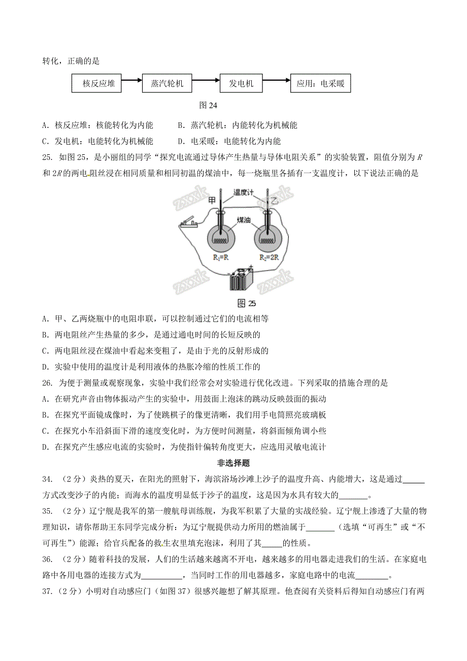 精品解析：山东省济南市天桥区2016届九年级下学期学业水平考试网评模拟测试（二模）理综物理试题解析（原卷版）.doc_第3页