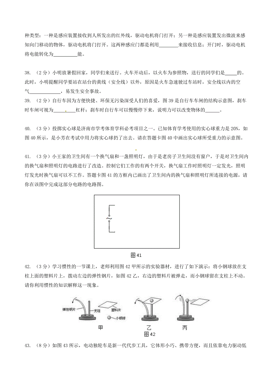 精品解析：山东省济南市天桥区2016届九年级下学期学业水平考试网评模拟测试（二模）理综物理试题解析（原卷版）.doc_第4页