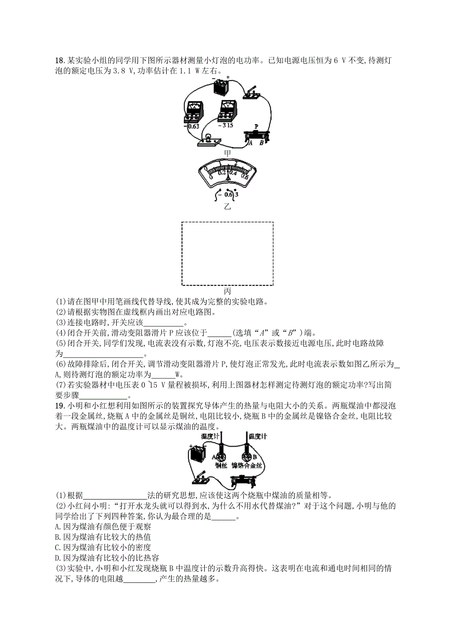 九年级物理全册第十八章电功率测评新版新人教版20181220386.doc_第4页