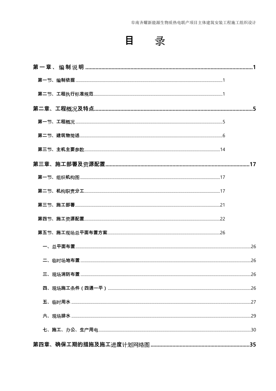 生物质电厂工程施工组织设计方案_第3页