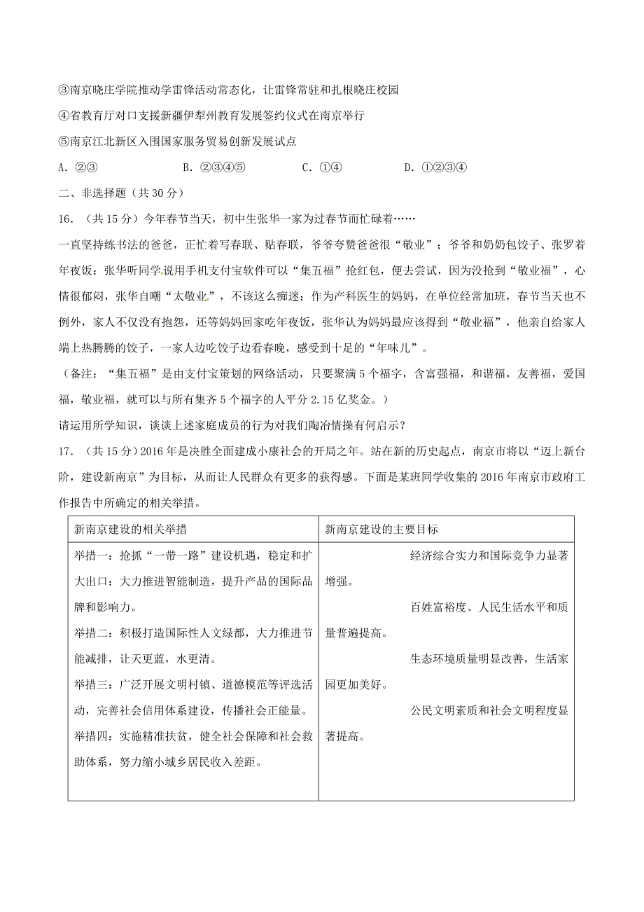 精品解析：江苏省南京市江宁区2016届九年级第一次模拟考试政治试题解析（原卷版）.doc_第4页