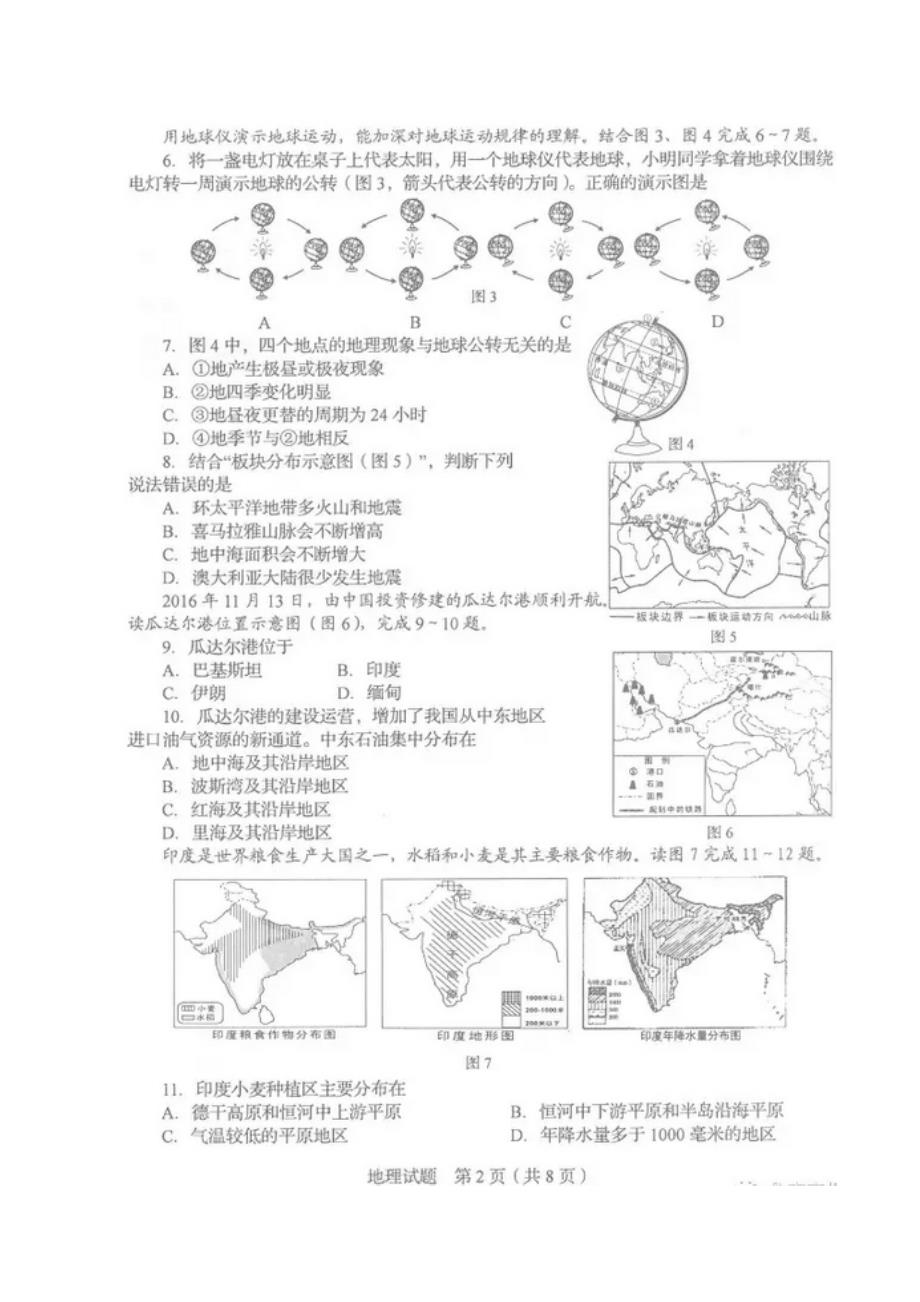 山东省临沂市2017年中考地理试题（图片版含答案）.doc_第2页