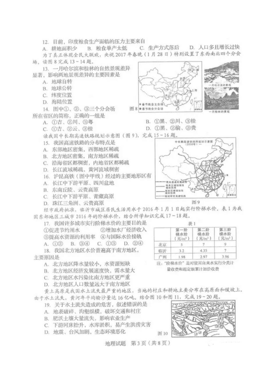 山东省临沂市2017年中考地理试题（图片版含答案）.doc_第3页