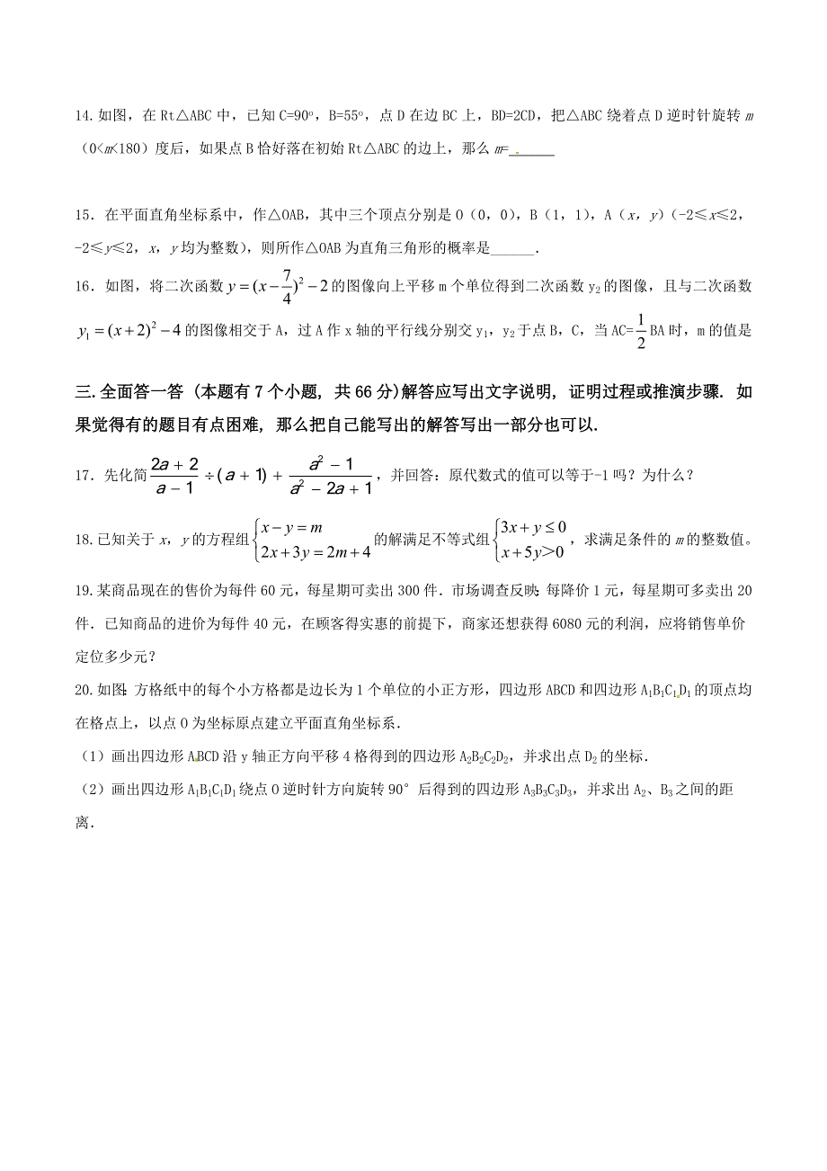 精品解析：浙江省杭州市萧山区戴村片2016届九年级3月质量模拟检测数学试题解析（原卷版）.doc_第3页