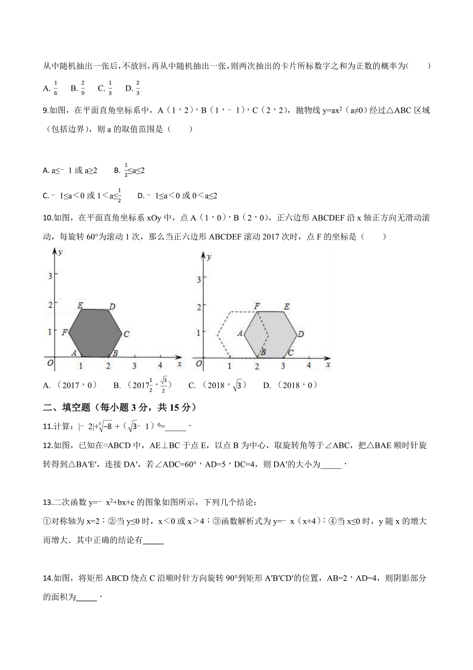 精品解析：2018年河南省南阳市唐河县中考数学四模试卷（原卷版）.doc_第2页