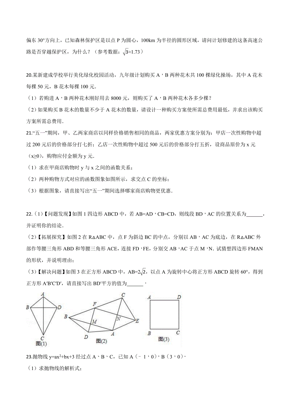 精品解析：2018年河南省南阳市唐河县中考数学四模试卷（原卷版）.doc_第4页