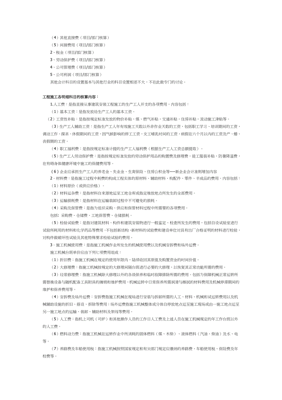 建筑施工企业会计实务（附施工企业会计公式）_第3页