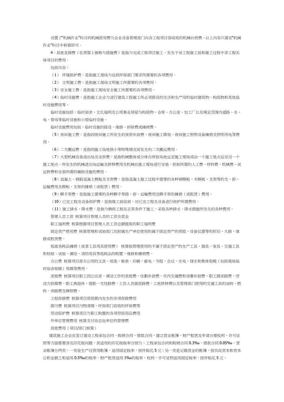 建筑施工企业会计实务（附施工企业会计公式）_第4页