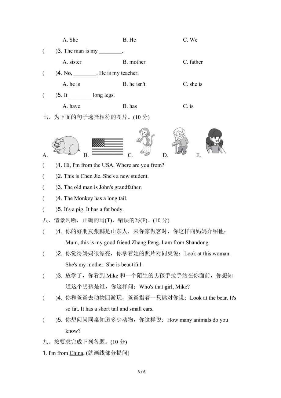 人教PEP版小学英语三年级下册 期中测试卷_第3页