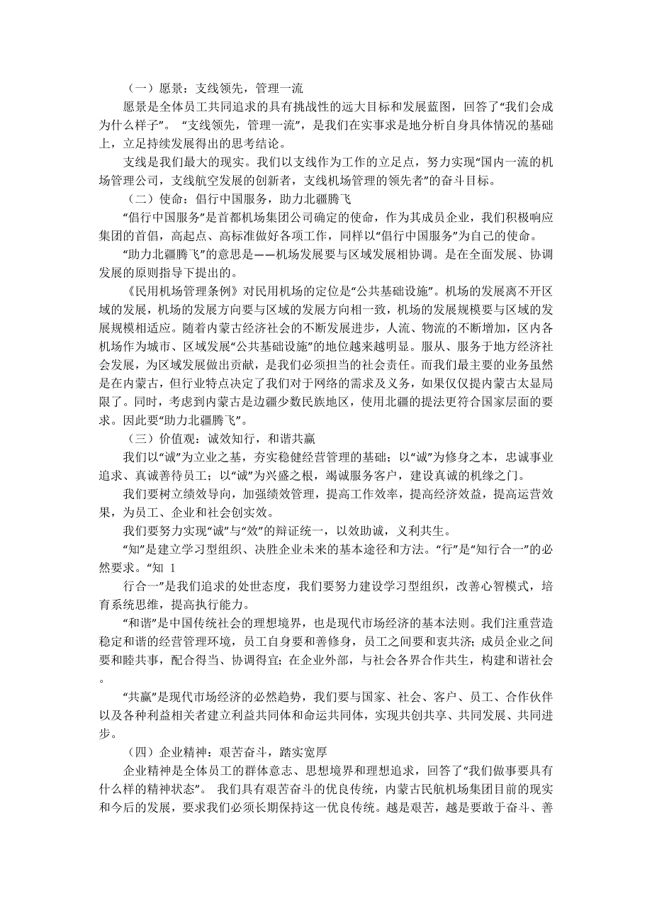 内蒙古企业文化(精选多的篇)_第3页