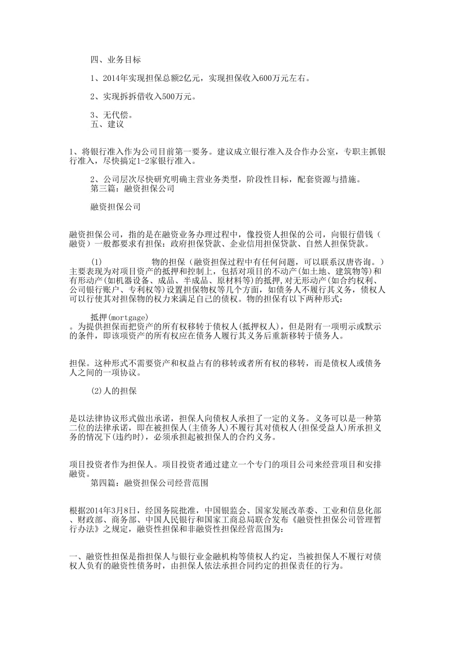 融资担保公司工作的总结_第4页