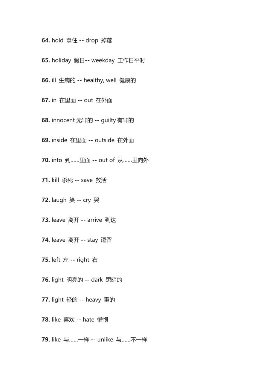 小学英语反义词汇总大全_第5页