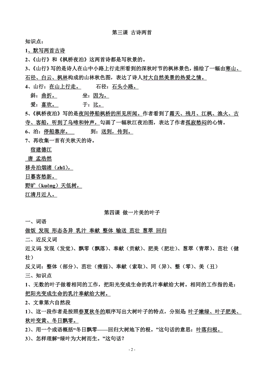 苏教版语文三年级上册期末复习资料精品试卷1套_第2页