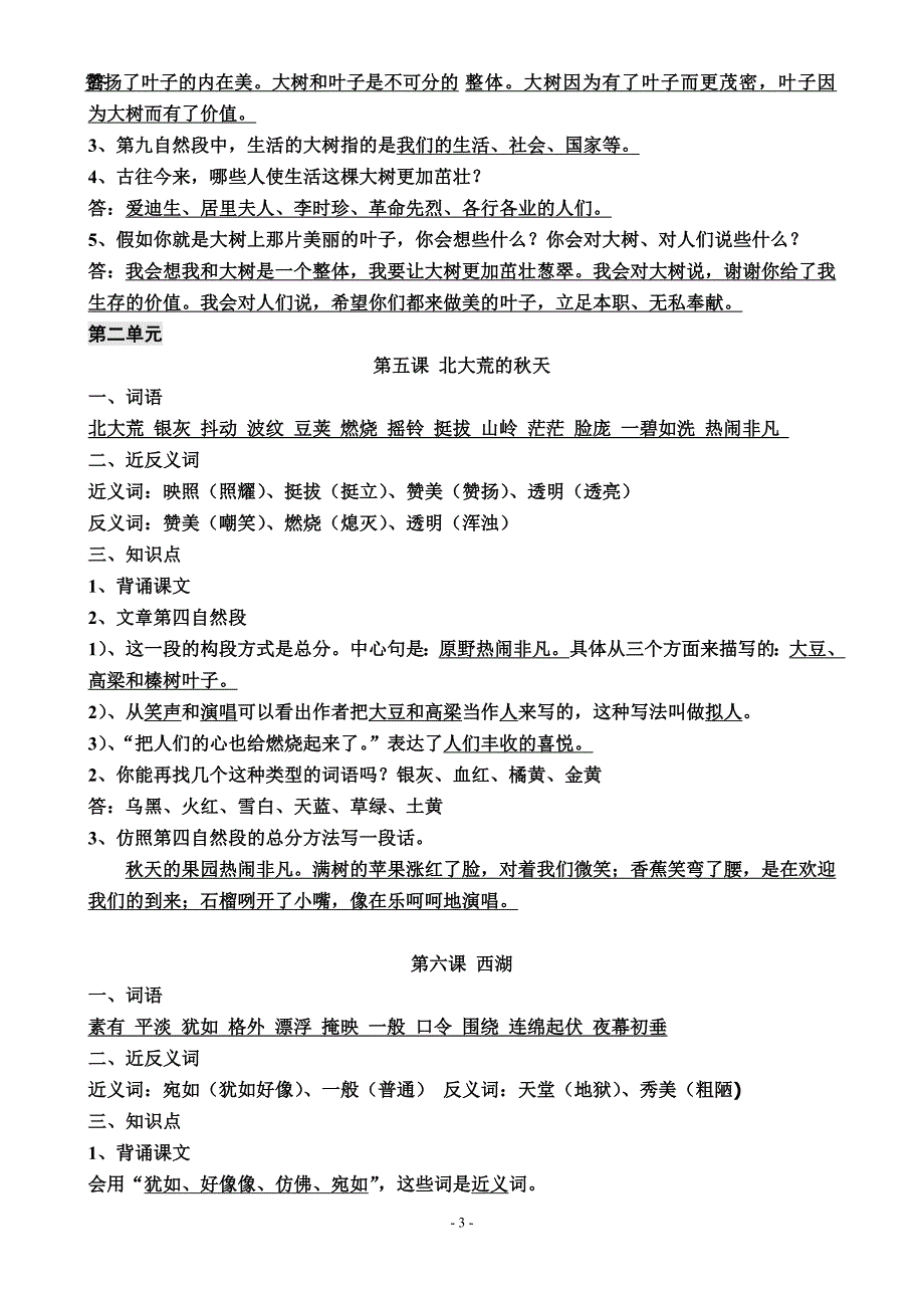 苏教版语文三年级上册期末复习资料精品试卷1套_第3页