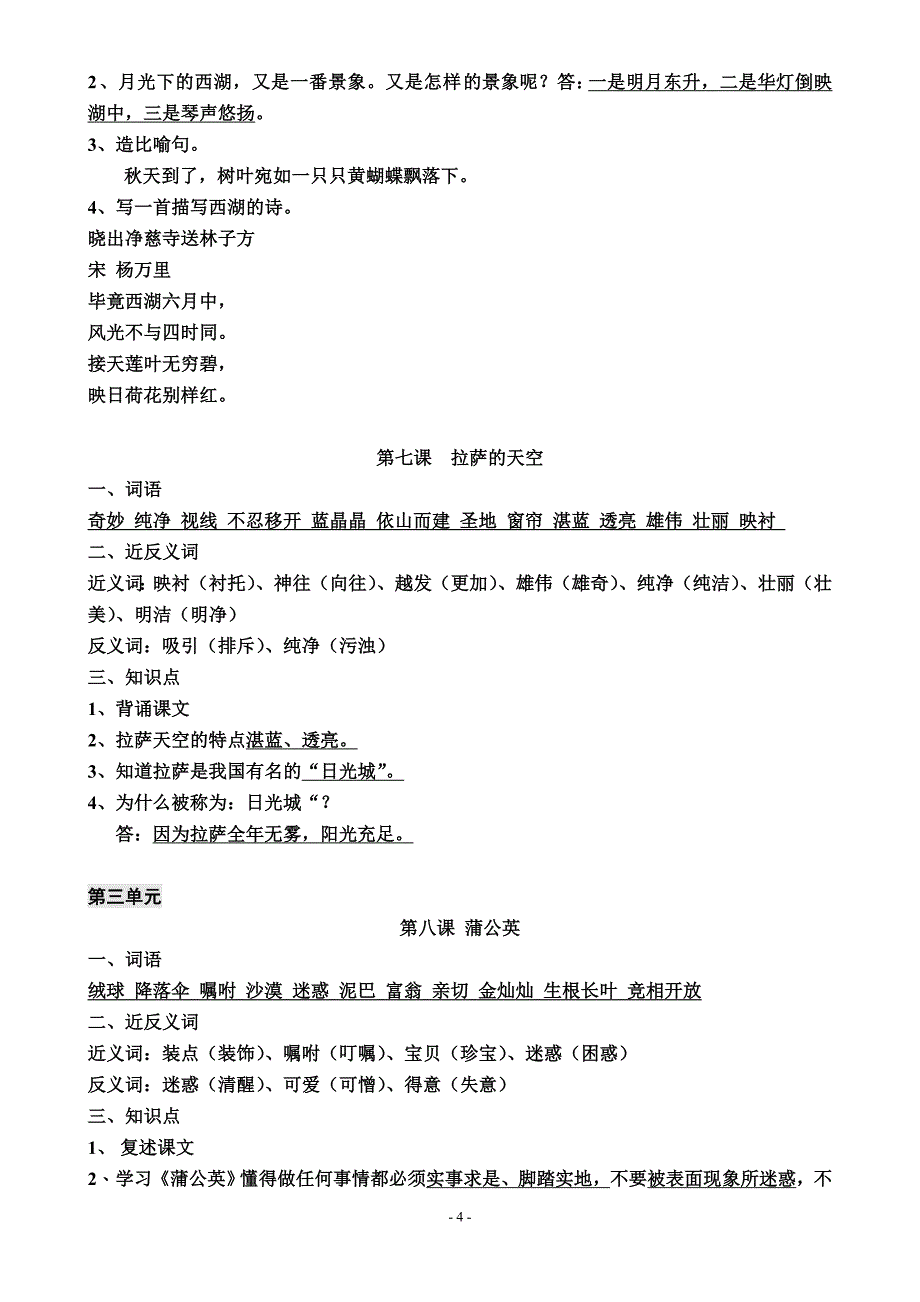 苏教版语文三年级上册期末复习资料精品试卷1套_第4页