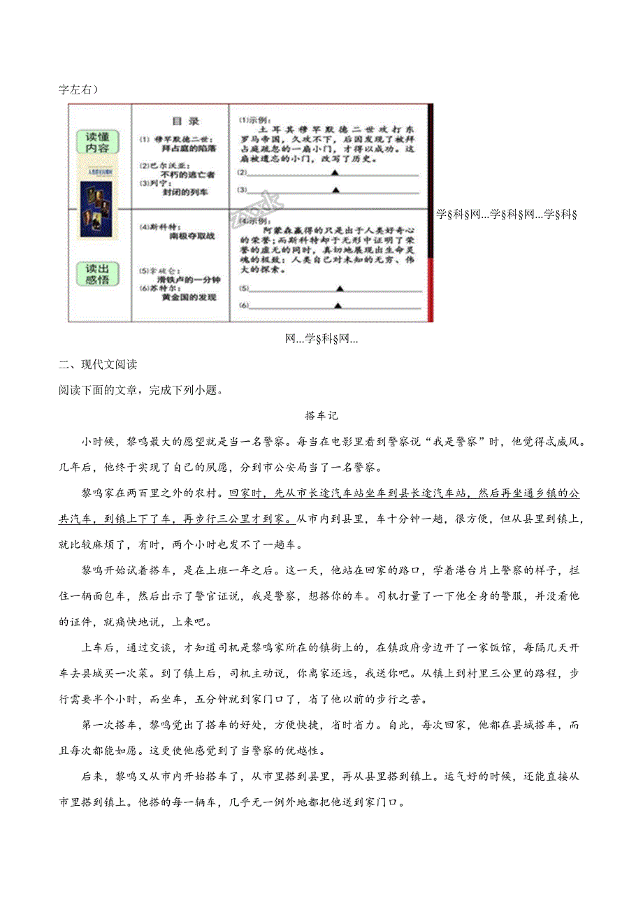 精品解析：2017年初中毕业升学考试（浙江舟山卷）语文（原卷版）.doc_第2页