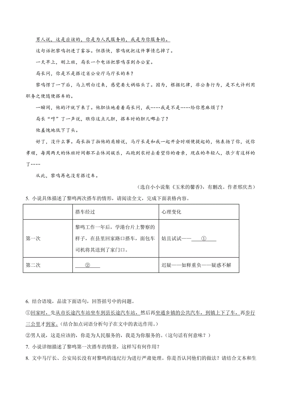 精品解析：2017年初中毕业升学考试（浙江舟山卷）语文（原卷版）.doc_第4页